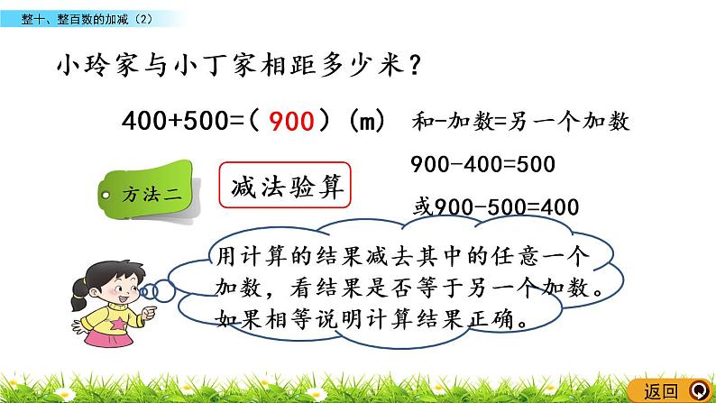 3.2《整十、整百数的加减（2）》PPT课件 西师大版 二年级数学下册05