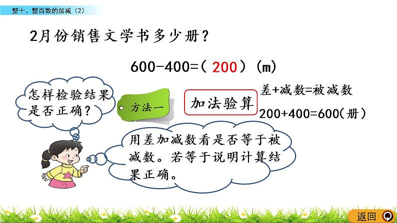 3.2《整十、整百数的加减（2）》PPT课件 西师大版 二年级数学下册08