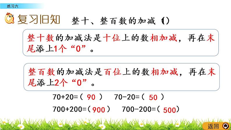 3.3《练习六》PPT课件 西师大版 二年级数学下册02