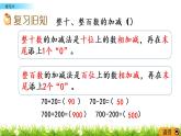 3.3《练习六》PPT课件 西师大版 二年级数学下册