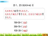 3.3《練習(xí)六》PPT課件 西師大版 二年級數(shù)學(xué)下冊