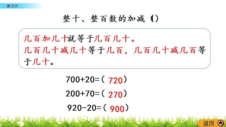 3.3《练习六》PPT课件 西师大版 二年级数学下册03