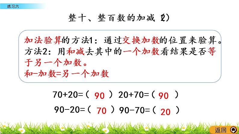 3.3《练习六》PPT课件 西师大版 二年级数学下册04