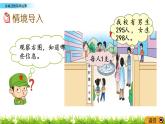 3.4《加減法的簡單估算》PPT課件 西師大版 二年級數(shù)學(xué)下冊