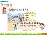 3.4《加減法的簡單估算》PPT課件 西師大版 二年級數(shù)學(xué)下冊