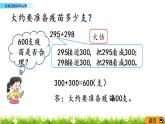 3.4《加減法的簡單估算》PPT課件 西師大版 二年級數(shù)學(xué)下冊