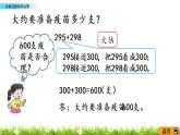 3.4《加减法的简单估算》PPT课件 西师大版 二年级数学下册