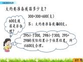 3.4《加减法的简单估算》PPT课件 西师大版 二年级数学下册