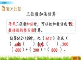 3.5《练习七》PPT课件 西师大版 二年级数学下册