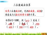 3.5《练习七》PPT课件 西师大版 二年级数学下册