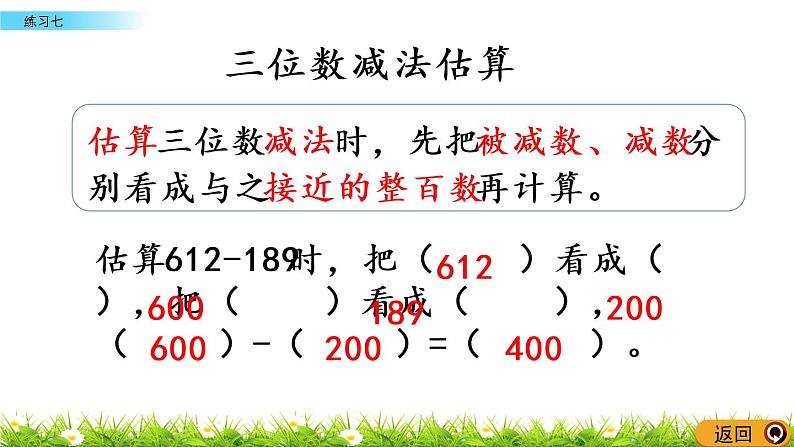 3.5《练习七》PPT课件 西师大版 二年级数学下册03