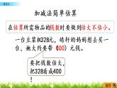 3.5《练习七》PPT课件 西师大版 二年级数学下册