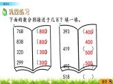 3.5《练习七》PPT课件 西师大版 二年级数学下册