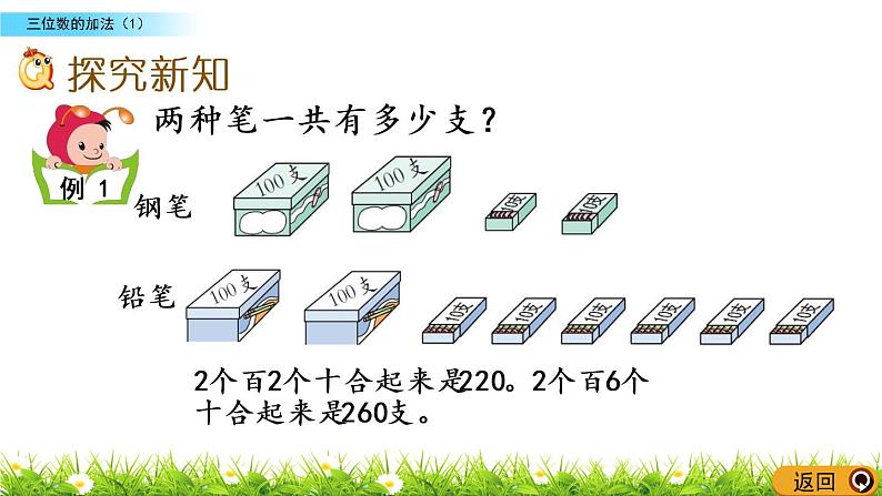 3.6《三位数的加法（1）》PPT课件 西师大版 二年级数学下册03