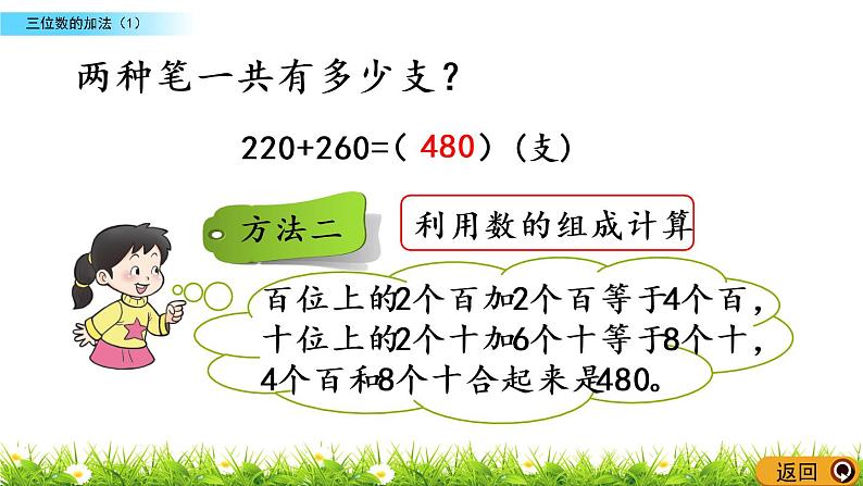 3.6《三位数的加法（1）》PPT课件 西师大版 二年级数学下册05