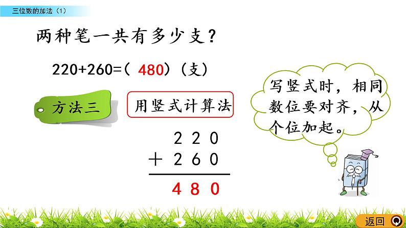 3.6《三位数的加法（1）》PPT课件 西师大版 二年级数学下册06