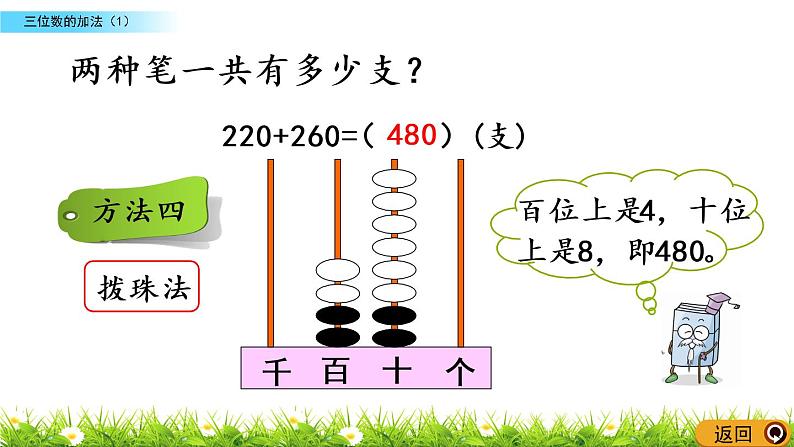 3.6《三位数的加法（1）》PPT课件 西师大版 二年级数学下册07