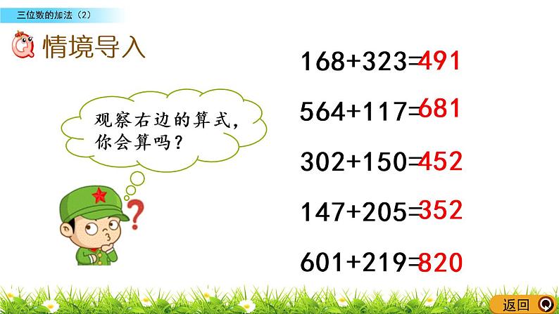 3.7《三位数的加法（2）》PPT课件 西师大版 二年级数学下册02