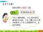 3.7《三位数的加法（2）》PPT课件 西师大版 二年级数学下册