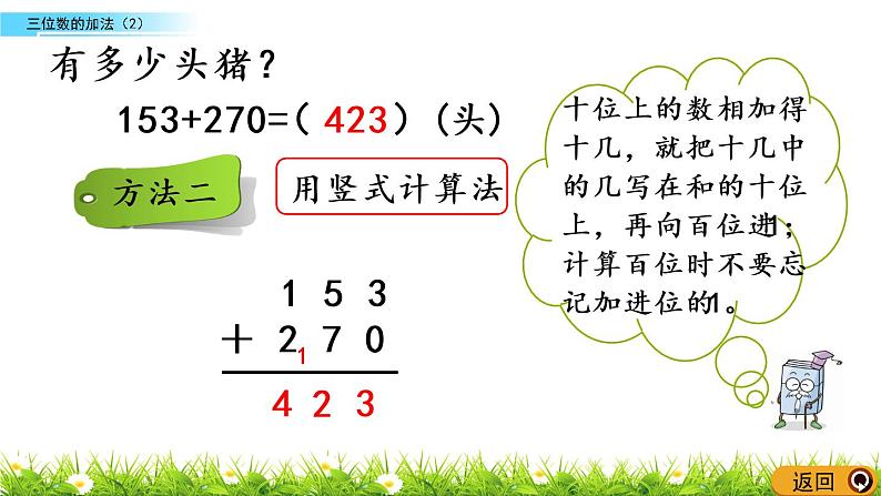 3.7《三位数的加法（2）》PPT课件 西师大版 二年级数学下册05