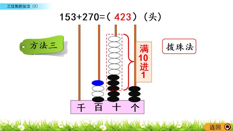 3.7《三位数的加法（2）》PPT课件 西师大版 二年级数学下册06