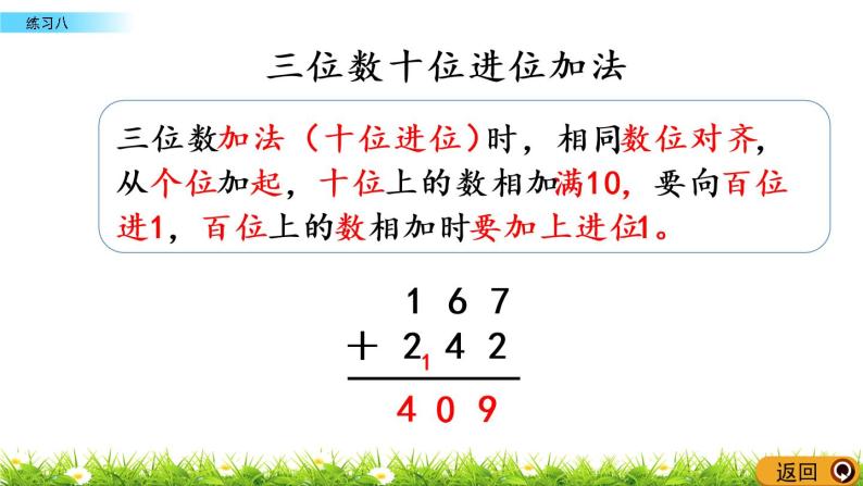 3.8《练习八》PPT课件 西师大版 二年级数学下册04