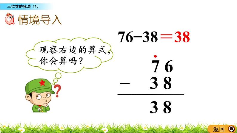 3.9《三位数的减法（1）》PPT课件 西师大版 二年级数学下册02