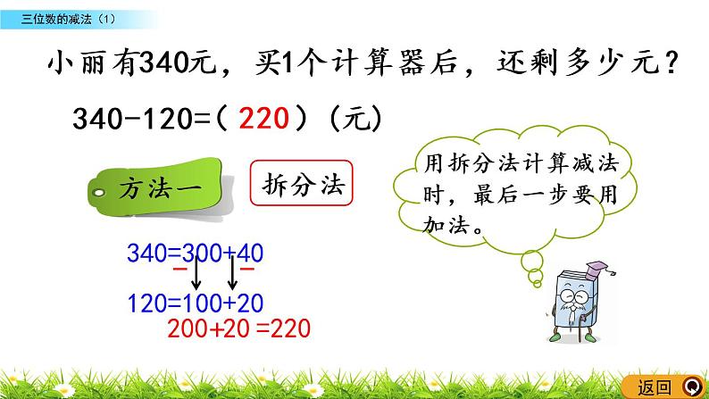 3.9《三位数的减法（1）》PPT课件 西师大版 二年级数学下册04