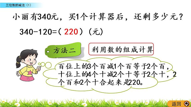 3.9《三位数的减法（1）》PPT课件 西师大版 二年级数学下册05