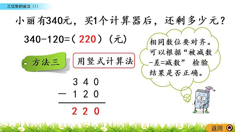 3.9《三位数的减法（1）》PPT课件 西师大版 二年级数学下册06