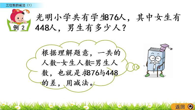 3.9《三位数的减法（1）》PPT课件 西师大版 二年级数学下册08