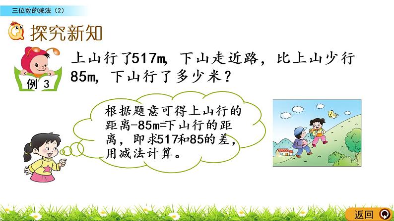 3.10《三位数的减法（2）》PPT课件 西师大版 二年级数学下册03