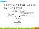 3.10《三位数的减法（2）》PPT课件 西师大版 二年级数学下册