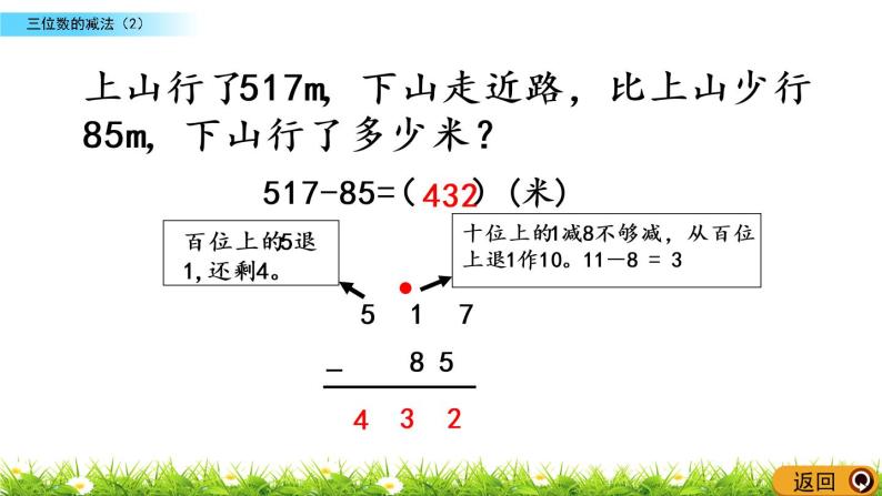 3.10《三位数的减法（2）》PPT课件 西师大版 二年级数学下册04