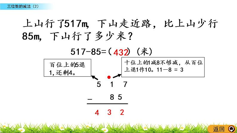 3.10《三位数的减法（2）》PPT课件 西师大版 二年级数学下册04