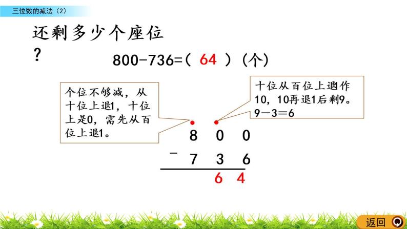 3.10《三位数的减法（2）》PPT课件 西师大版 二年级数学下册08