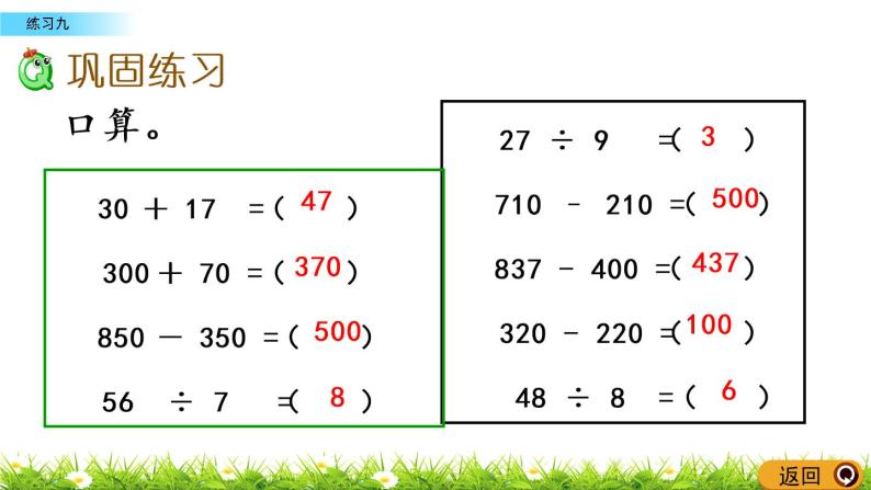 3.11《练习九》PPT课件 西师大版 二年级数学下册07