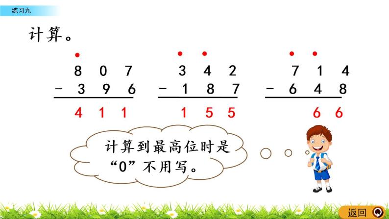 3.11《练习九》PPT课件 西师大版 二年级数学下册08