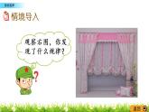 3.12《探索規(guī)律》PPT課件 西師大版 二年級數(shù)學下冊