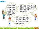 3.12《探索規(guī)律》PPT課件 西師大版 二年級數(shù)學下冊