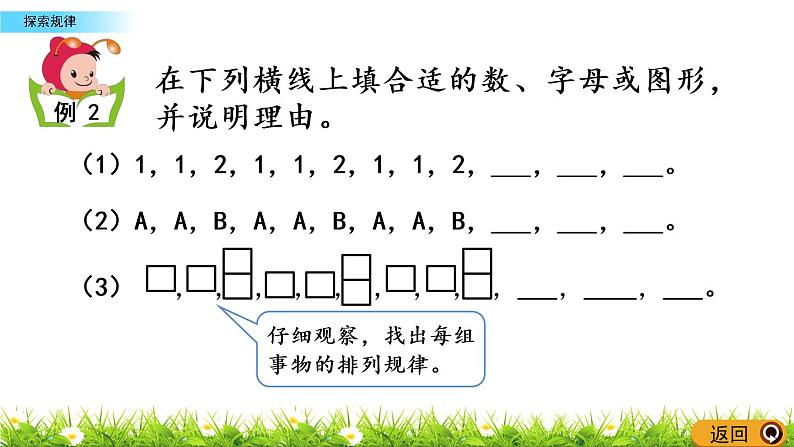 3.12《探索规律》PPT课件 西师大版 二年级数学下册06