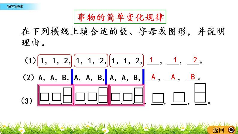 3.12《探索规律》PPT课件 西师大版 二年级数学下册07