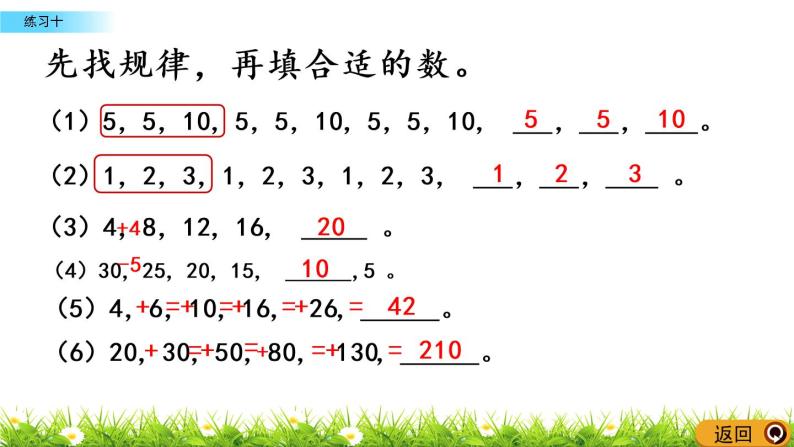 3.13《练习十》PPT课件 西师大版 二年级数学下册06