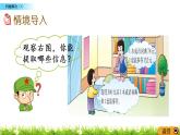 3.14《問題解決（1）》PPT課件 西師大版 二年級(jí)數(shù)學(xué)下冊(cè)