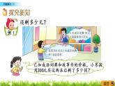 3.14《問題解決（1）》PPT課件 西師大版 二年級(jí)數(shù)學(xué)下冊(cè)