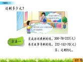 3.14《問題解決（1）》PPT課件 西師大版 二年級(jí)數(shù)學(xué)下冊(cè)