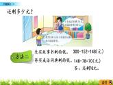 3.14《問題解決（1）》PPT課件 西師大版 二年級(jí)數(shù)學(xué)下冊(cè)