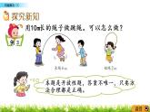 3.15《問題解決（2）》PPT課件 西師大版 二年級(jí)數(shù)學(xué)下冊(cè)