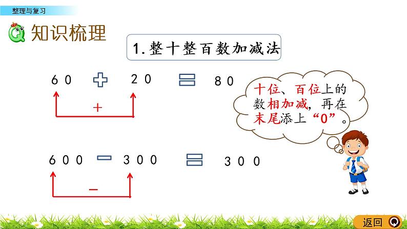 3.17《整理与复习》PPT课件 西师大版 二年级数学下册03