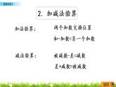 3.17《整理与复习》PPT课件 西师大版 二年级数学下册